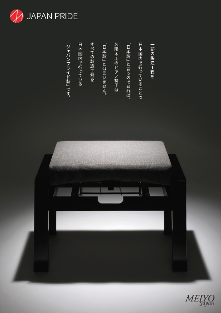 16500円 最高 甲南 名陽木工 MK-55 Yマホガニー ピアノ椅子 ベンチタイプ